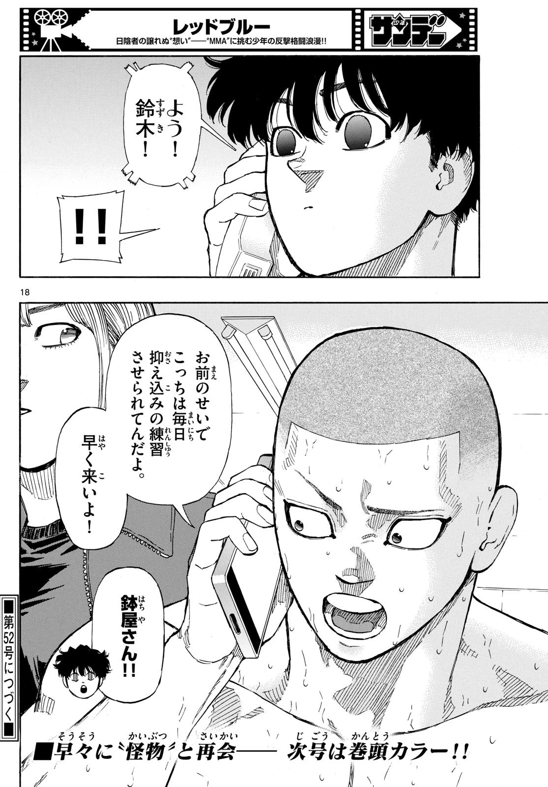 レッドブルー 第87話 - 18
