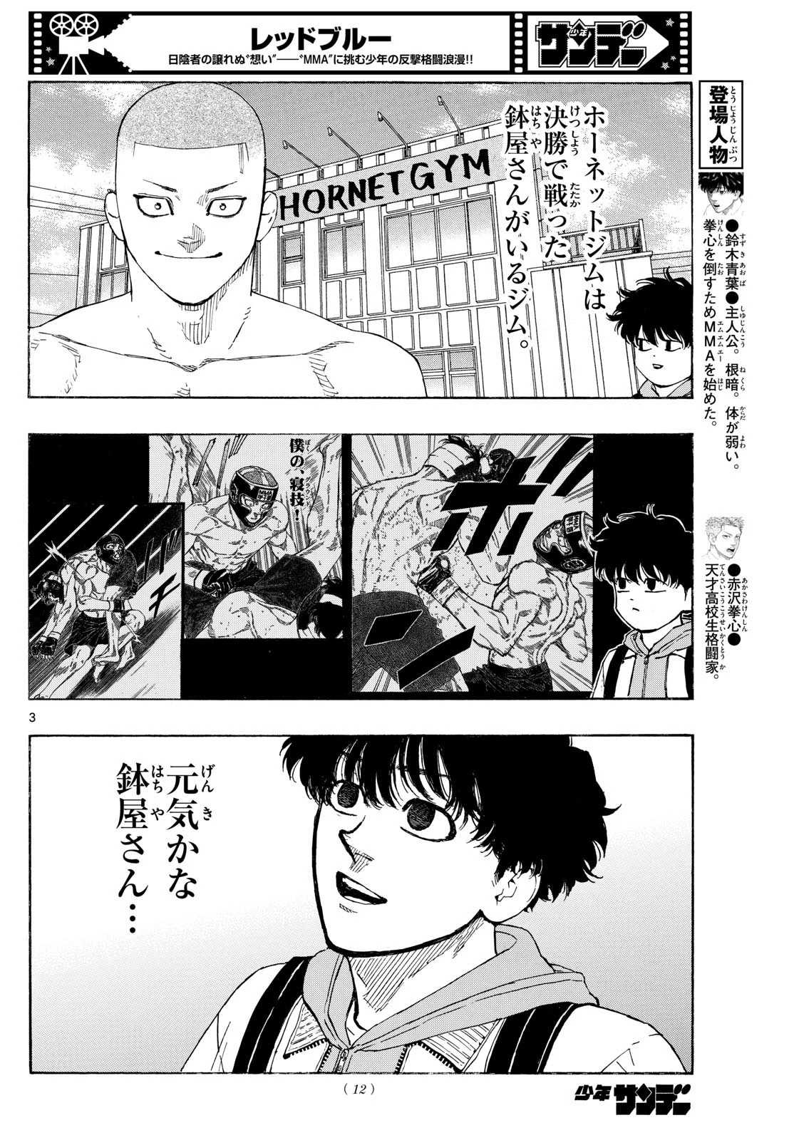 レッドブルー 第88話 - 3