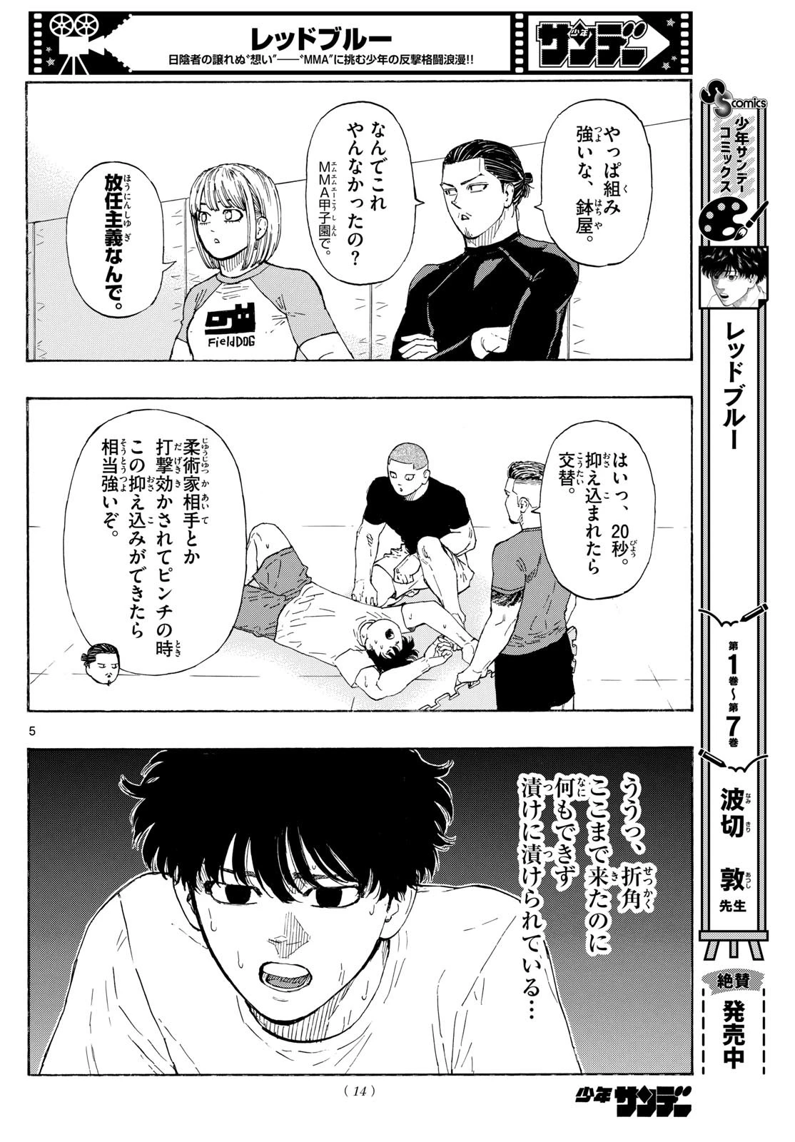 レッドブルー 第88話 - 5