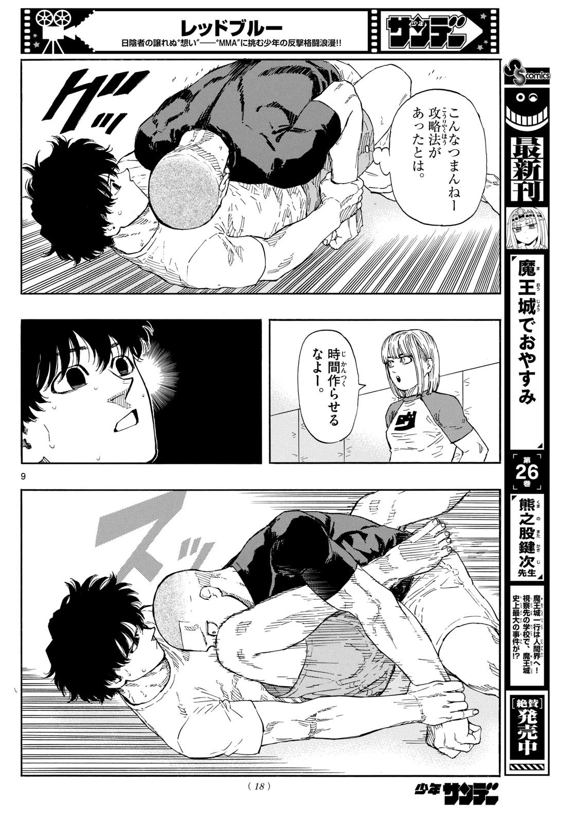 レッドブルー 第88話 - 9