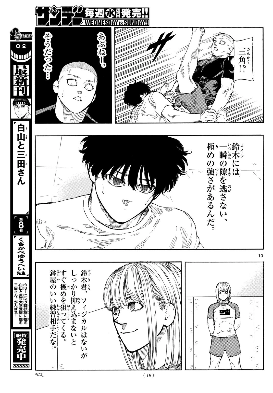 レッドブルー 第88話 - 10