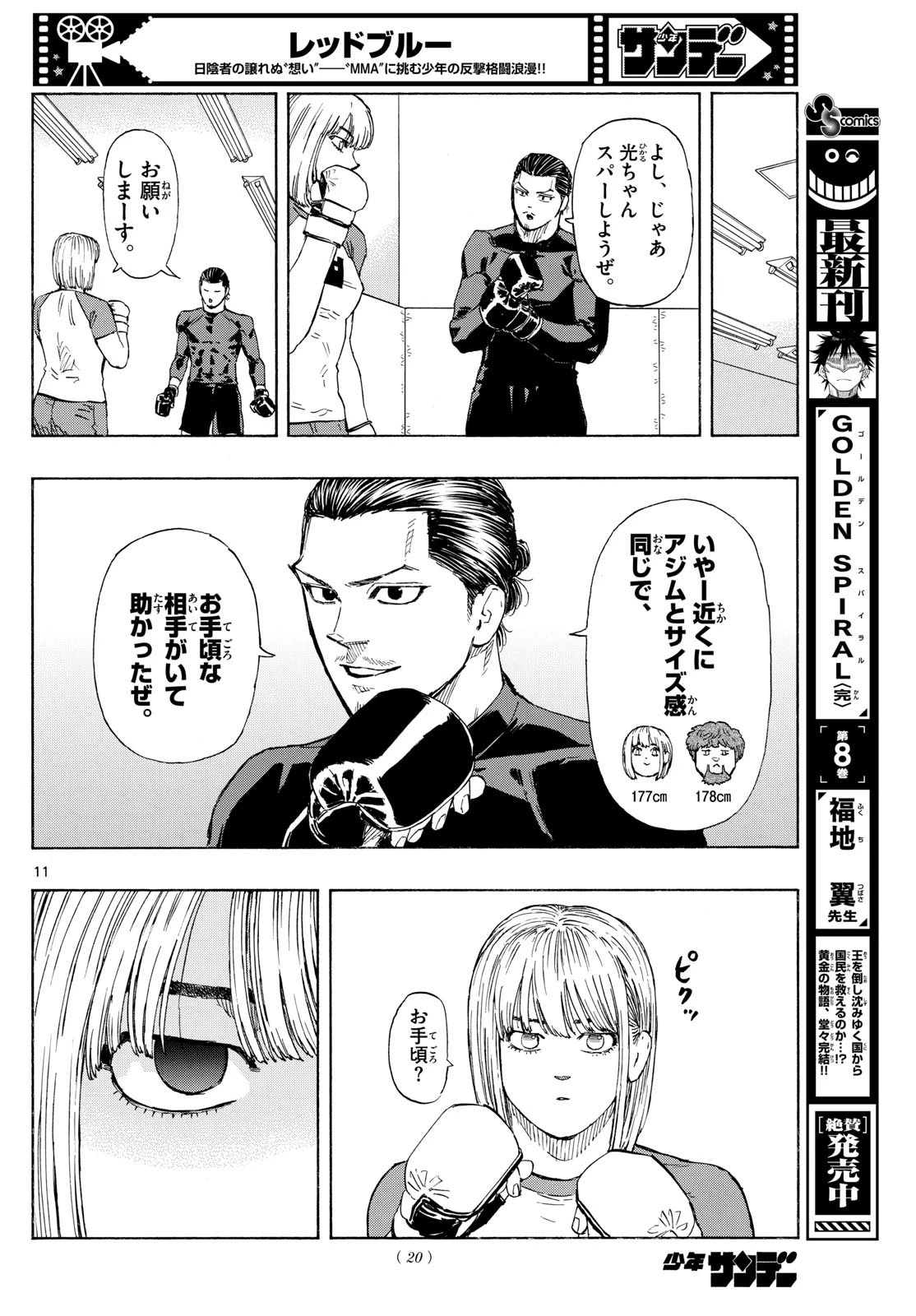 レッドブルー 第88話 - 11