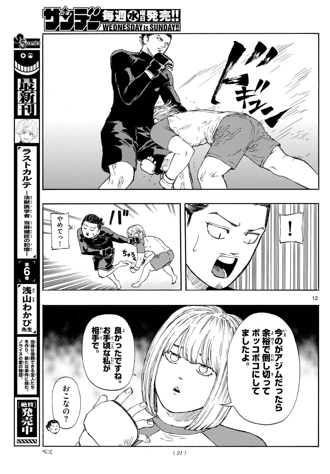 レッドブルー 第88話 - 12