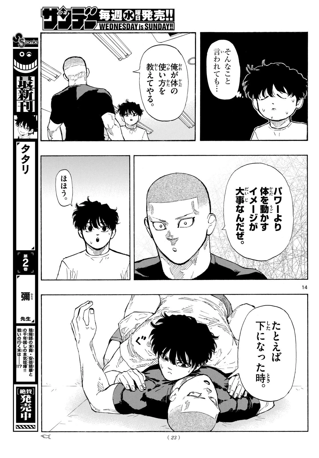 レッドブルー 第88話 - 14