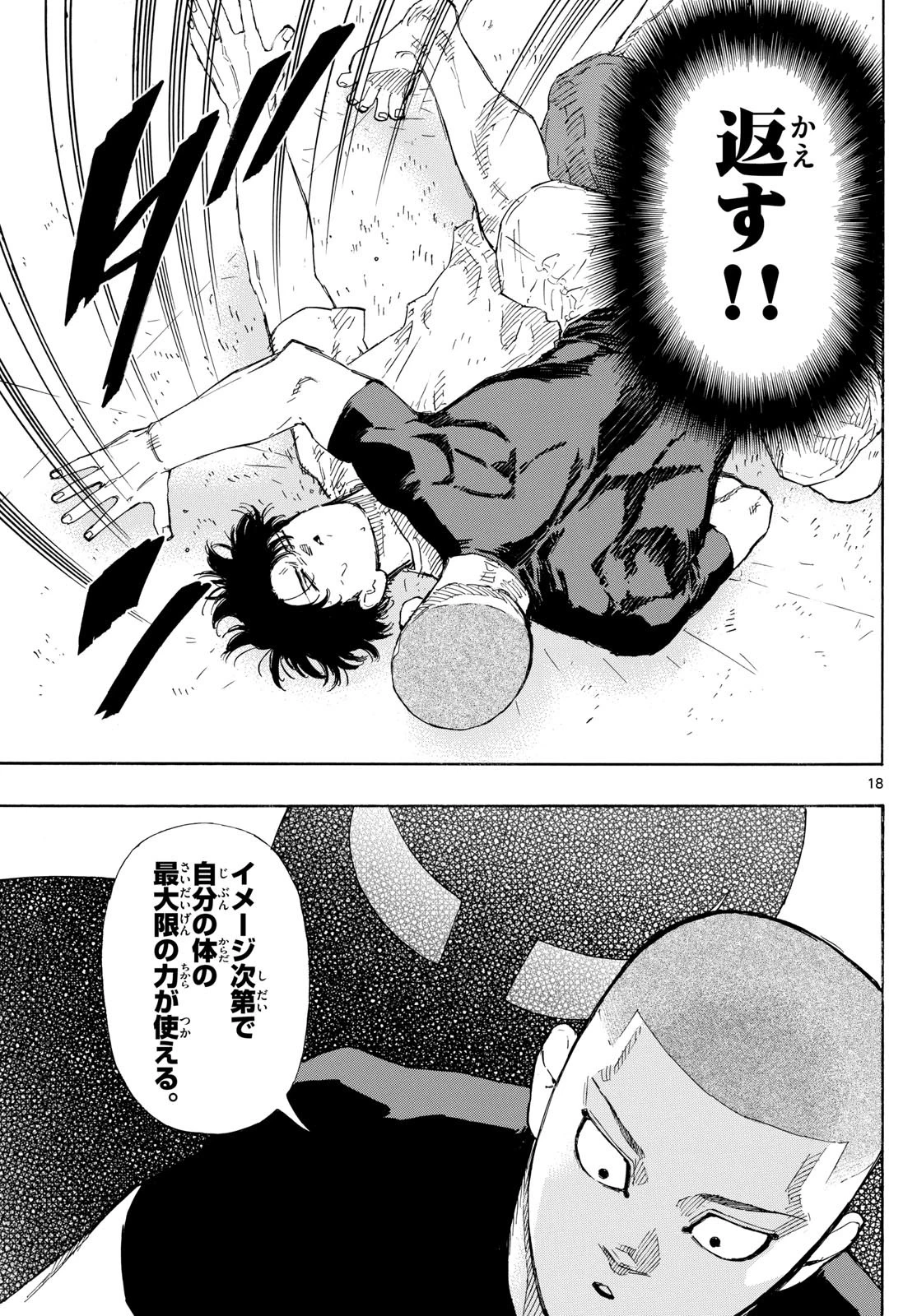 レッドブルー 第88話 - 18