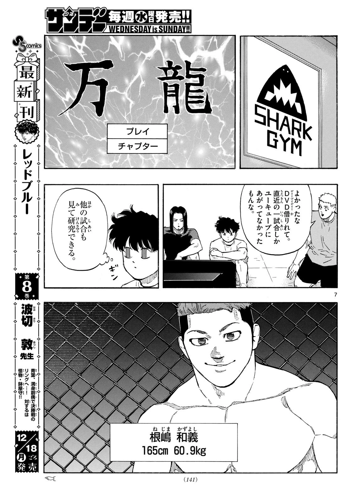 レッドブルー 第90話 - 7