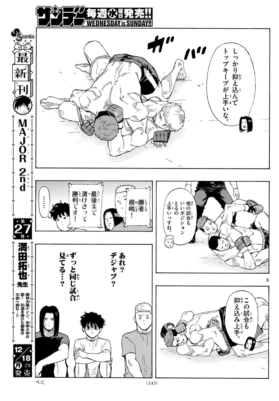 レッドブルー 第90話 - 9