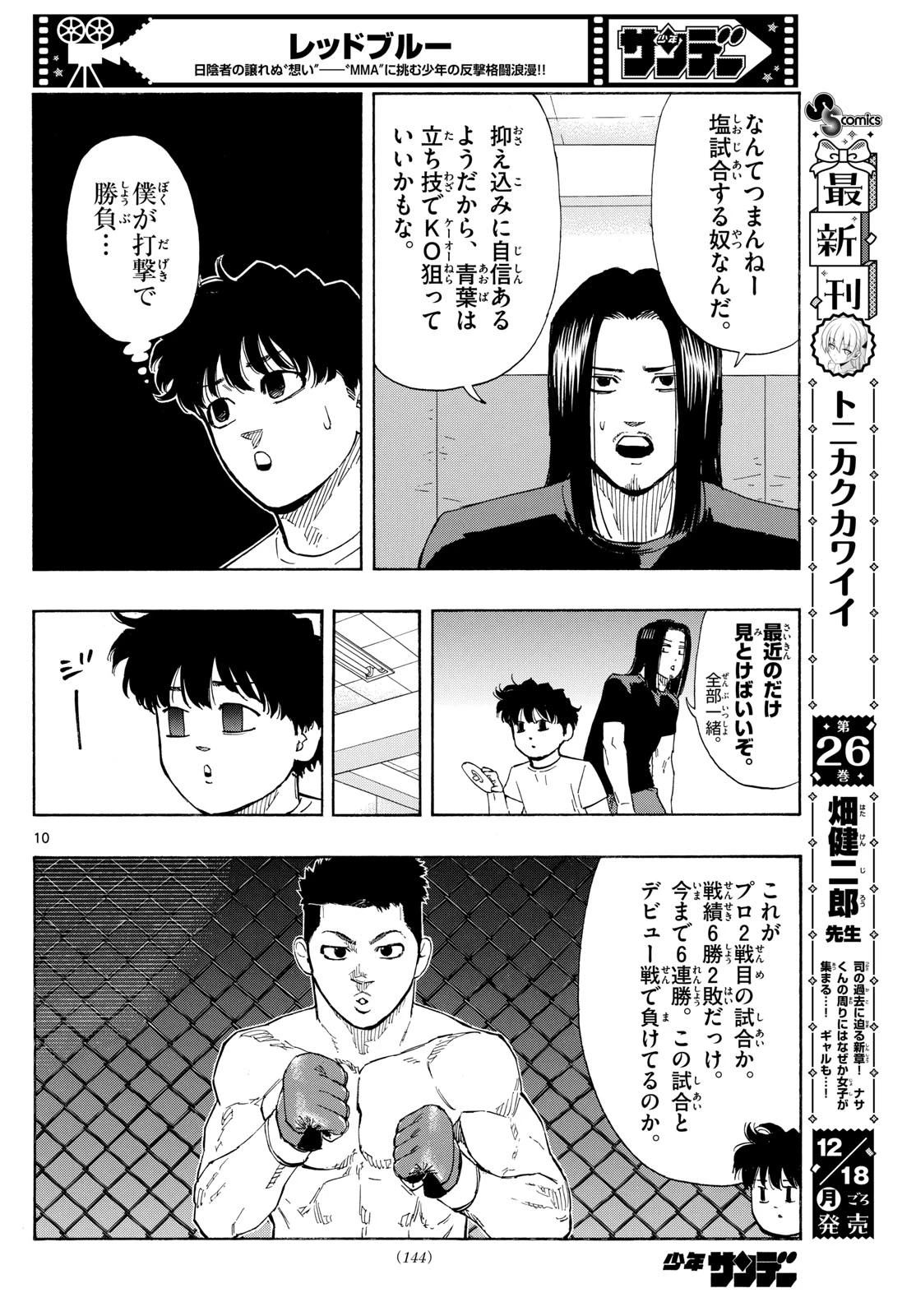 レッドブルー 第90話 - 10