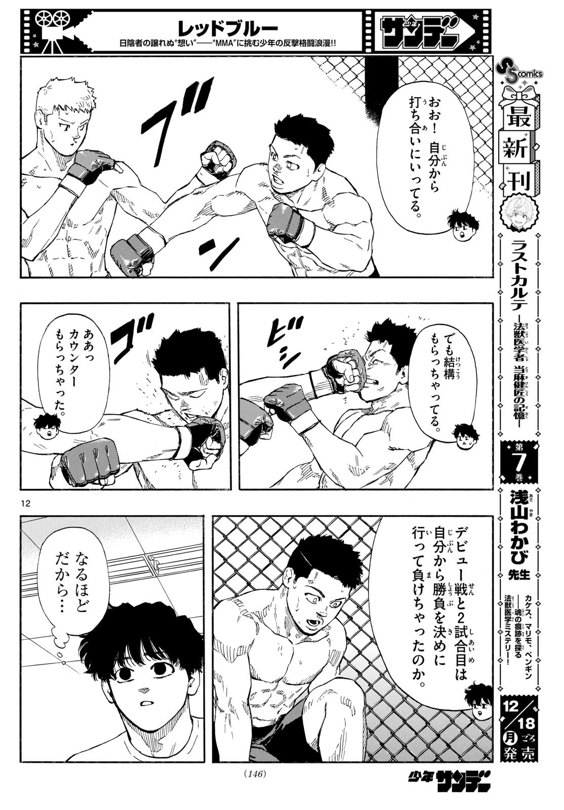 レッドブルー 第90話 - 12