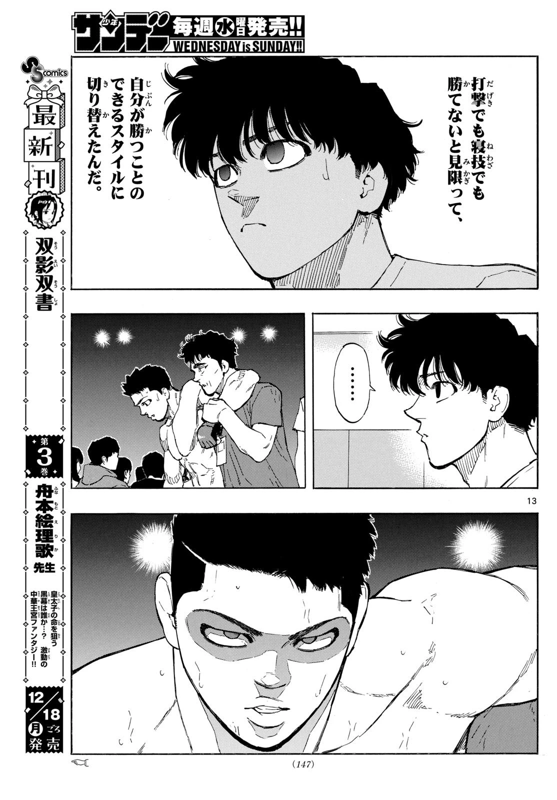 レッドブルー 第90話 - 13