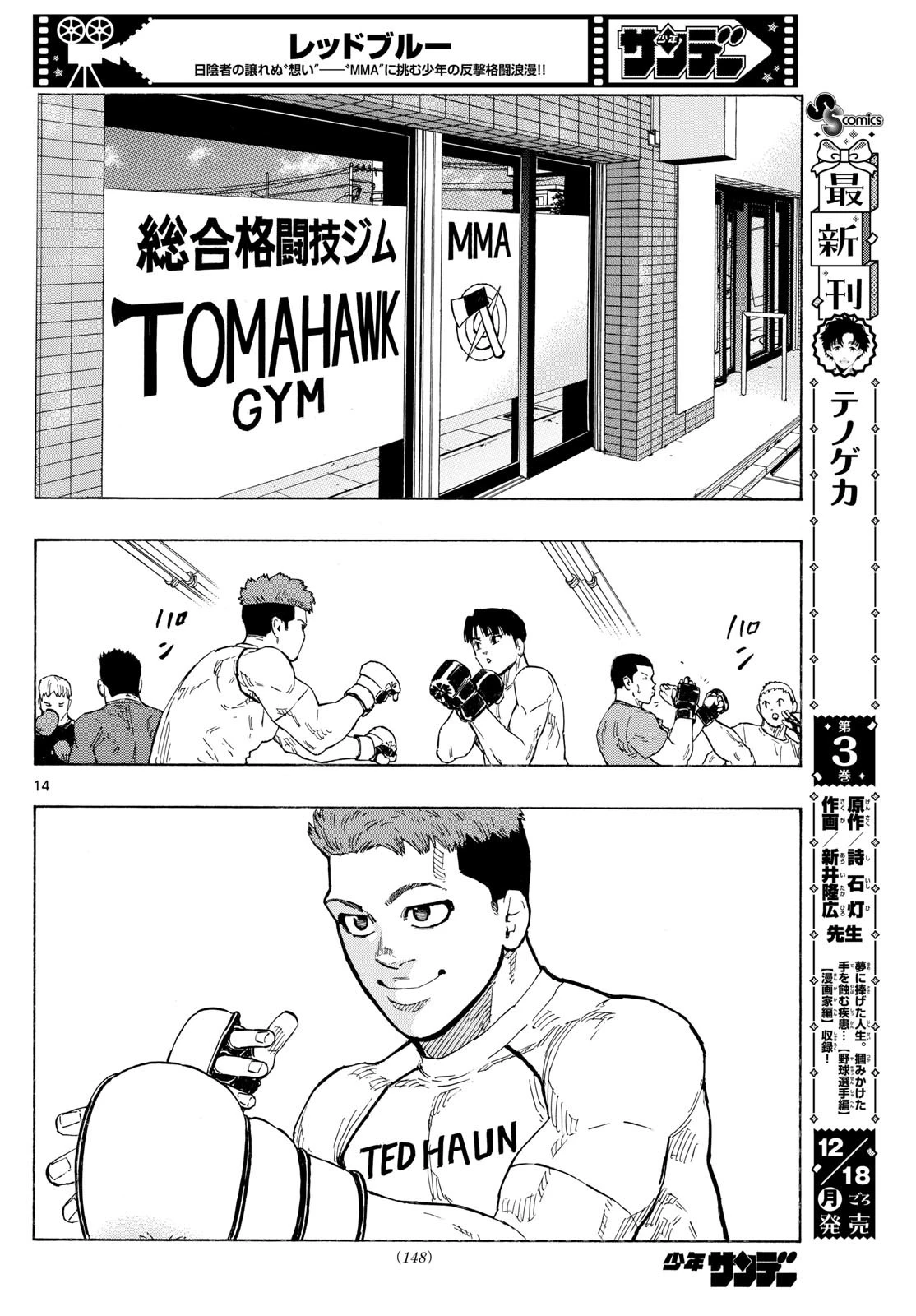 レッドブルー 第90話 - 14