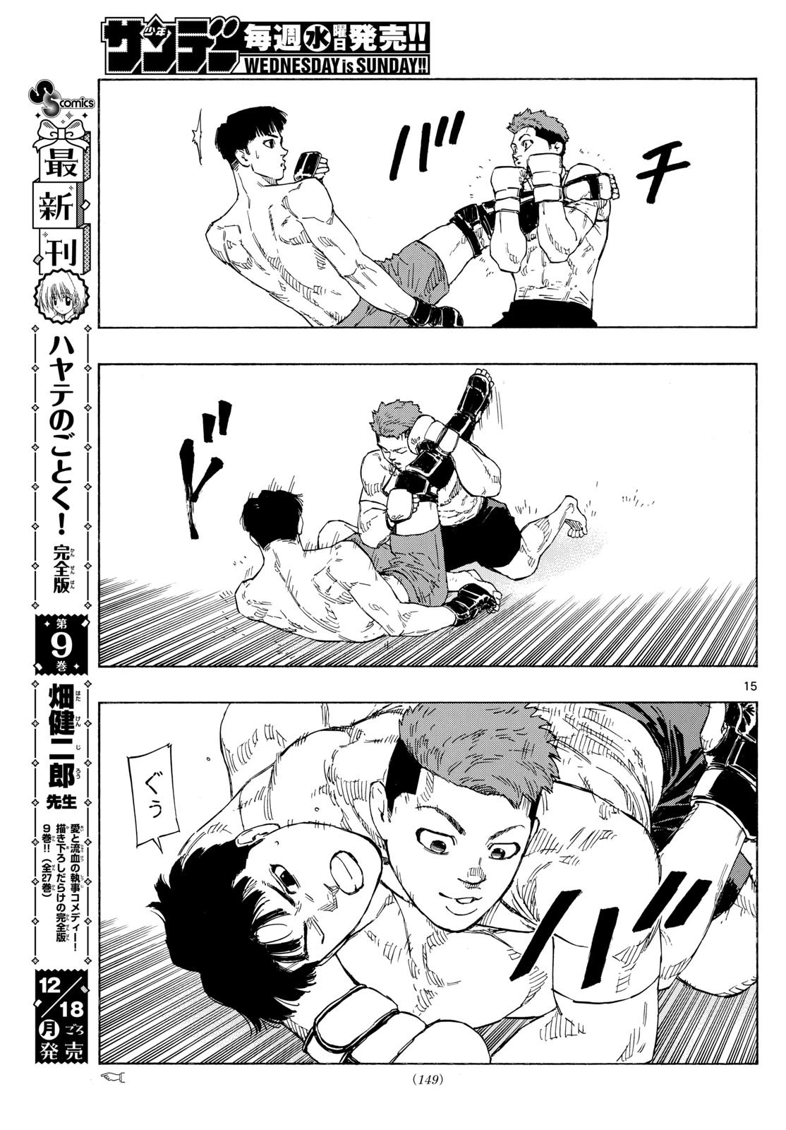 レッドブルー 第90話 - 15