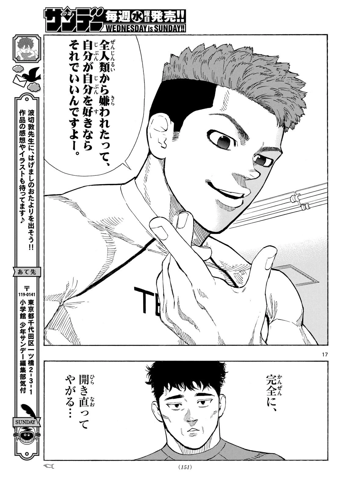 レッドブルー 第90話 - 17