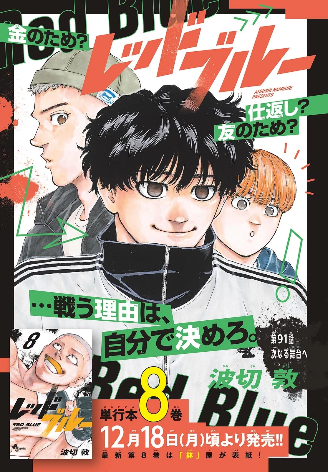 レッドブルー 第91話 - 1