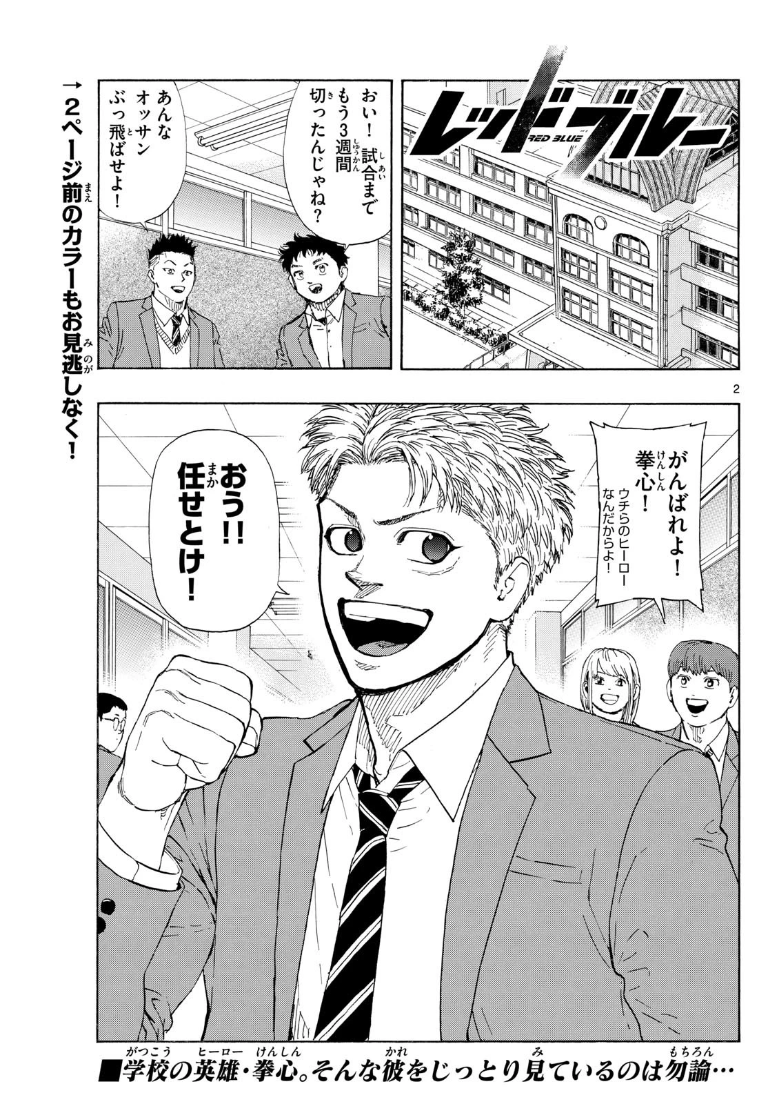 レッドブルー 第91話 - 2