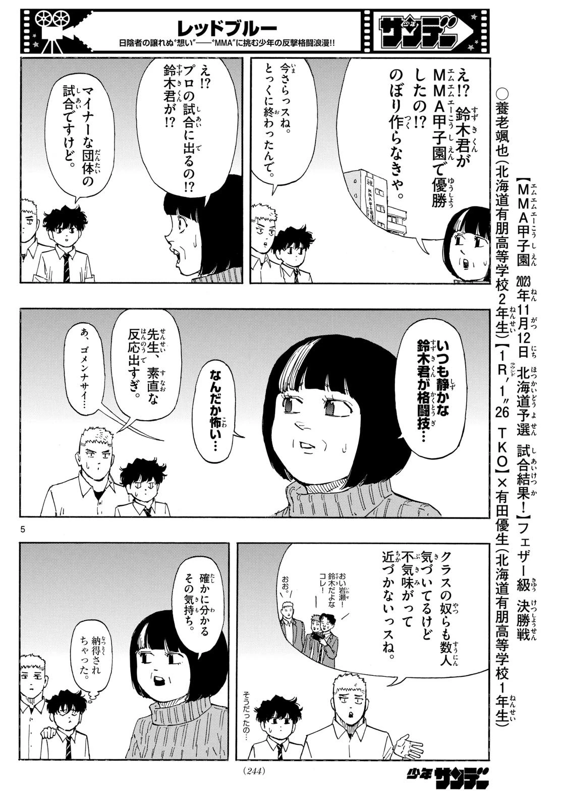 レッドブルー 第91話 - 5