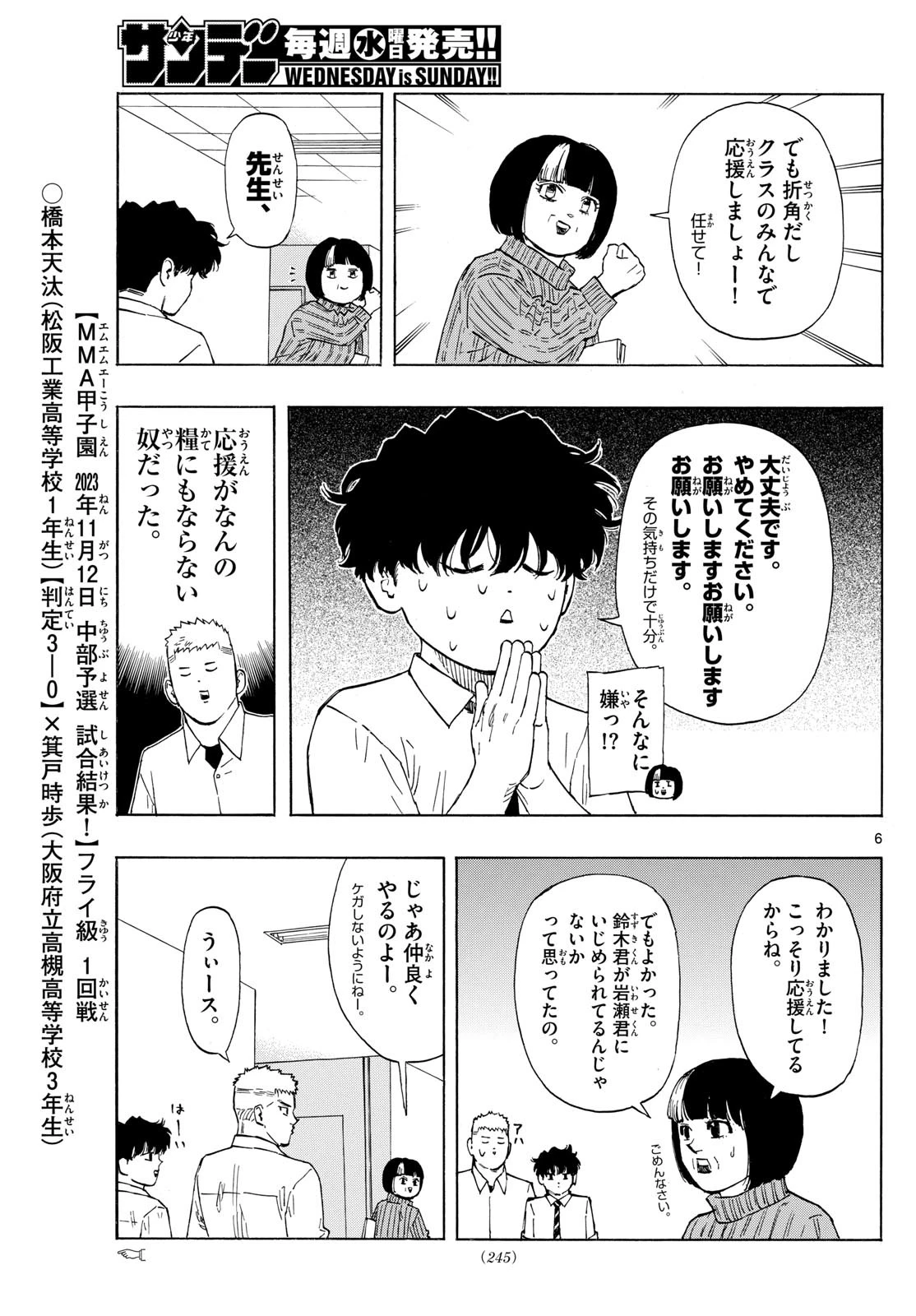 レッドブルー 第91話 - 6