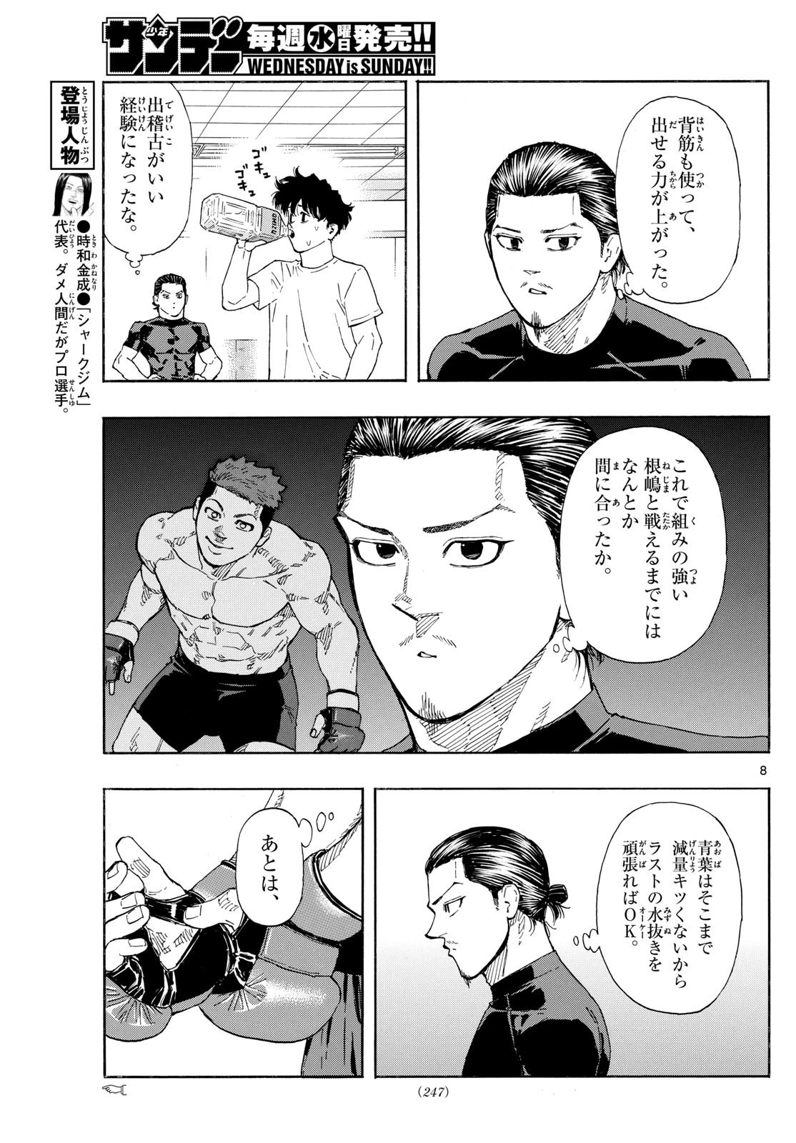 レッドブルー 第91話 - 8