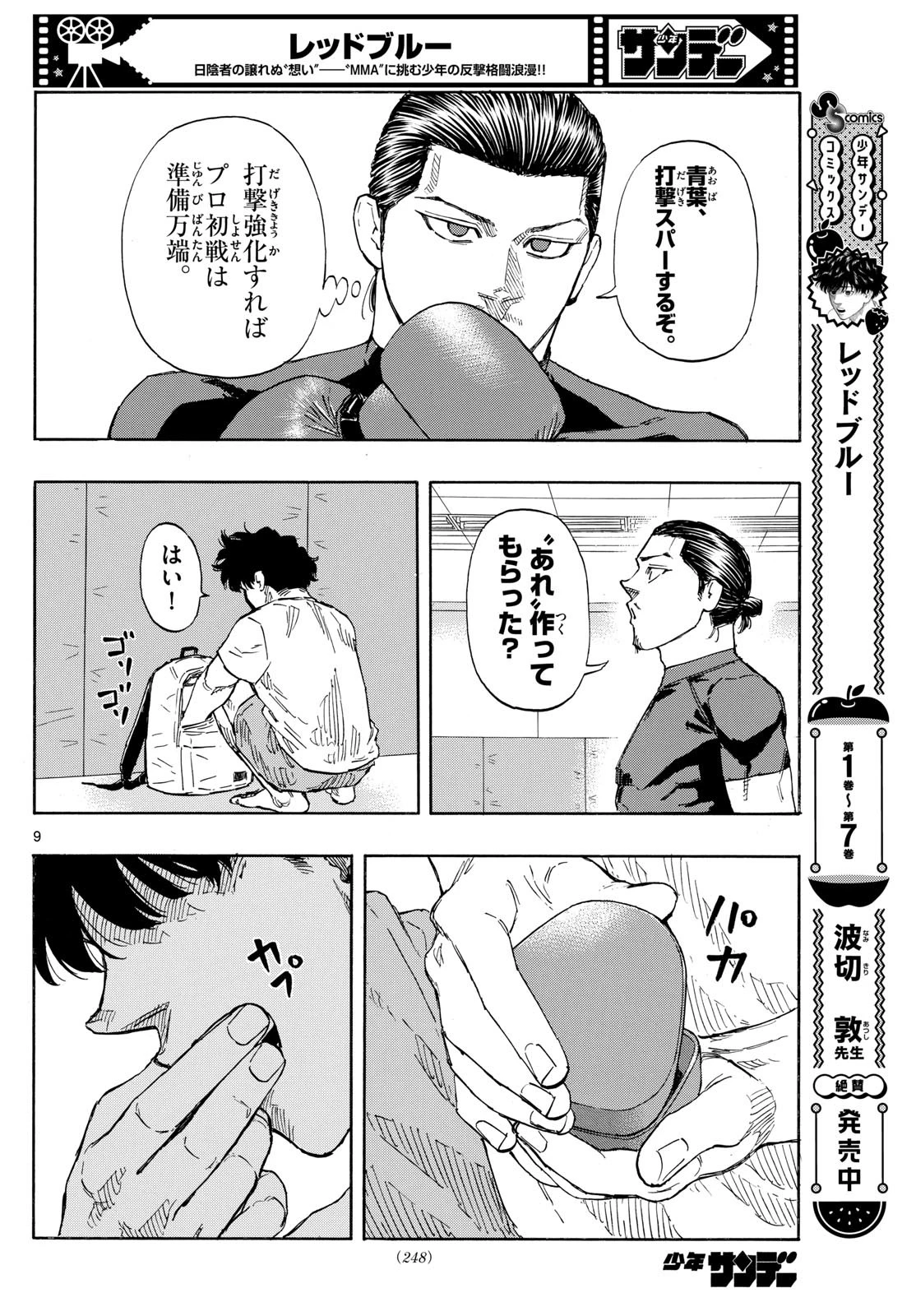 レッドブルー 第91話 - 9