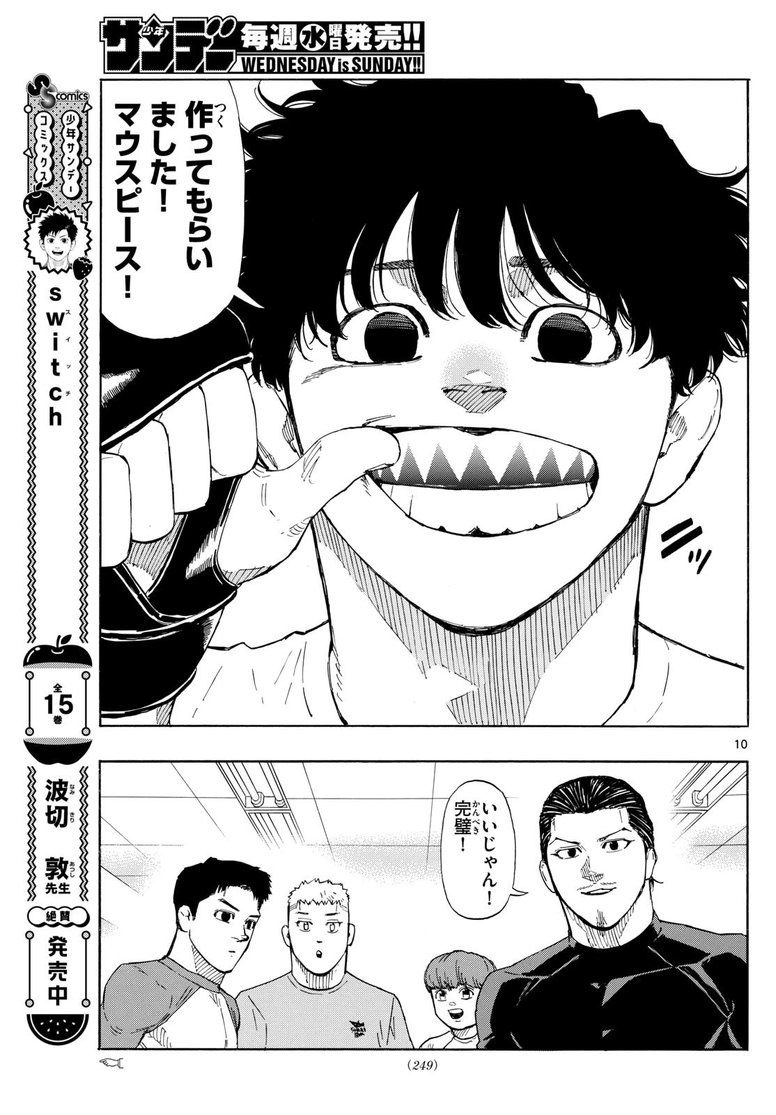 レッドブルー 第91話 - 10