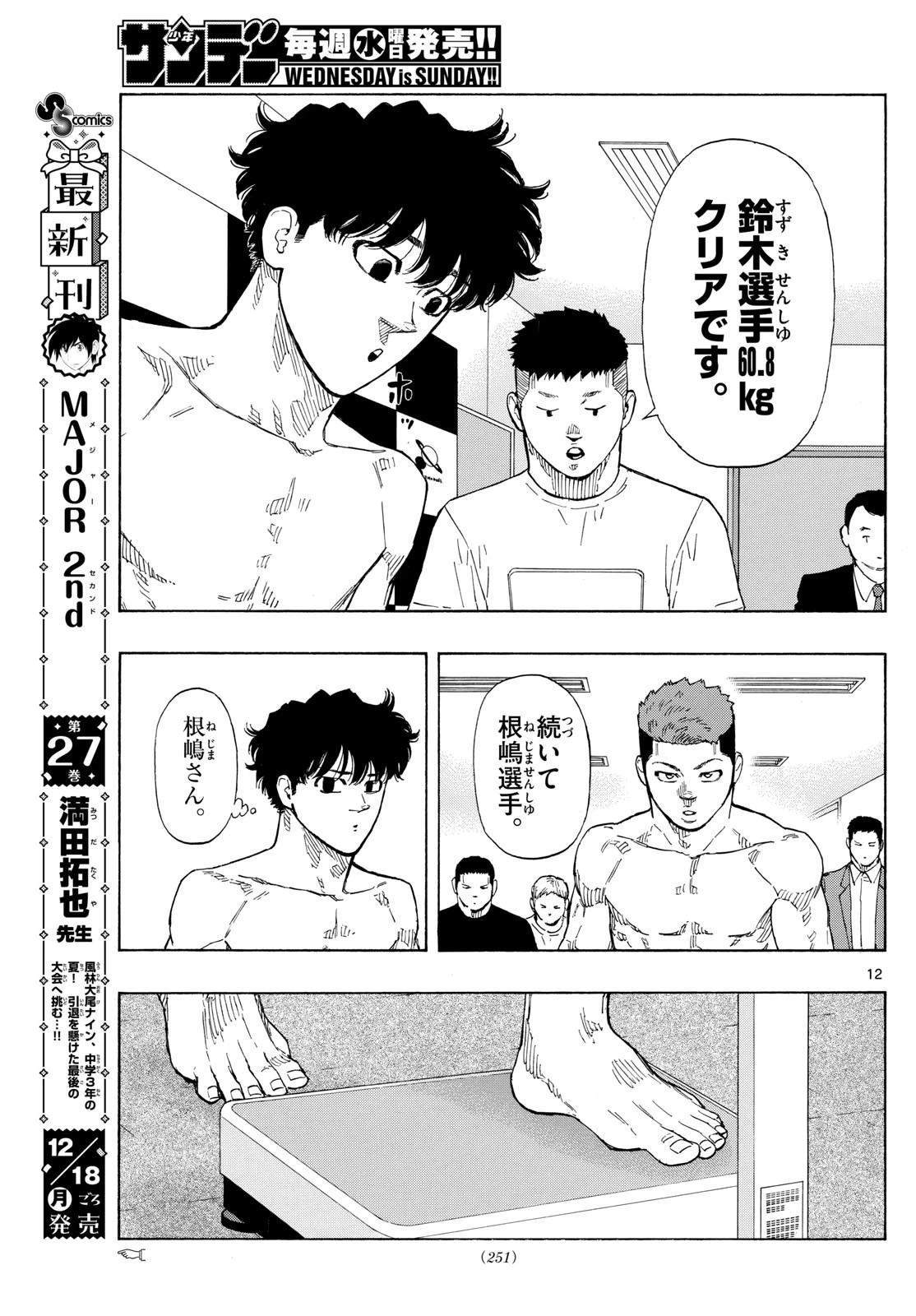 レッドブルー 第91話 - 12