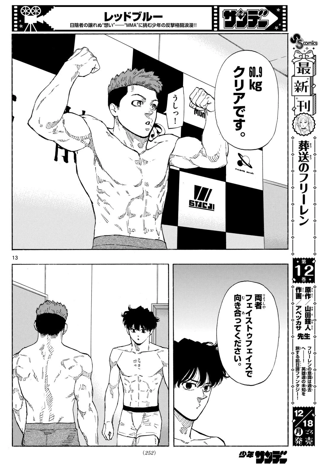 レッドブルー 第91話 - 13