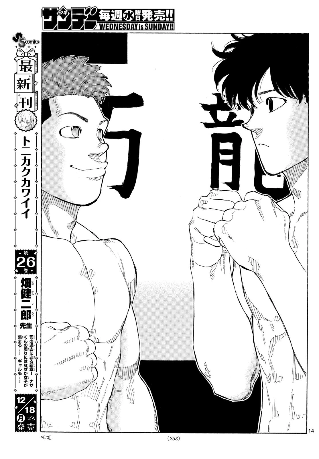 レッドブルー 第91話 - 14