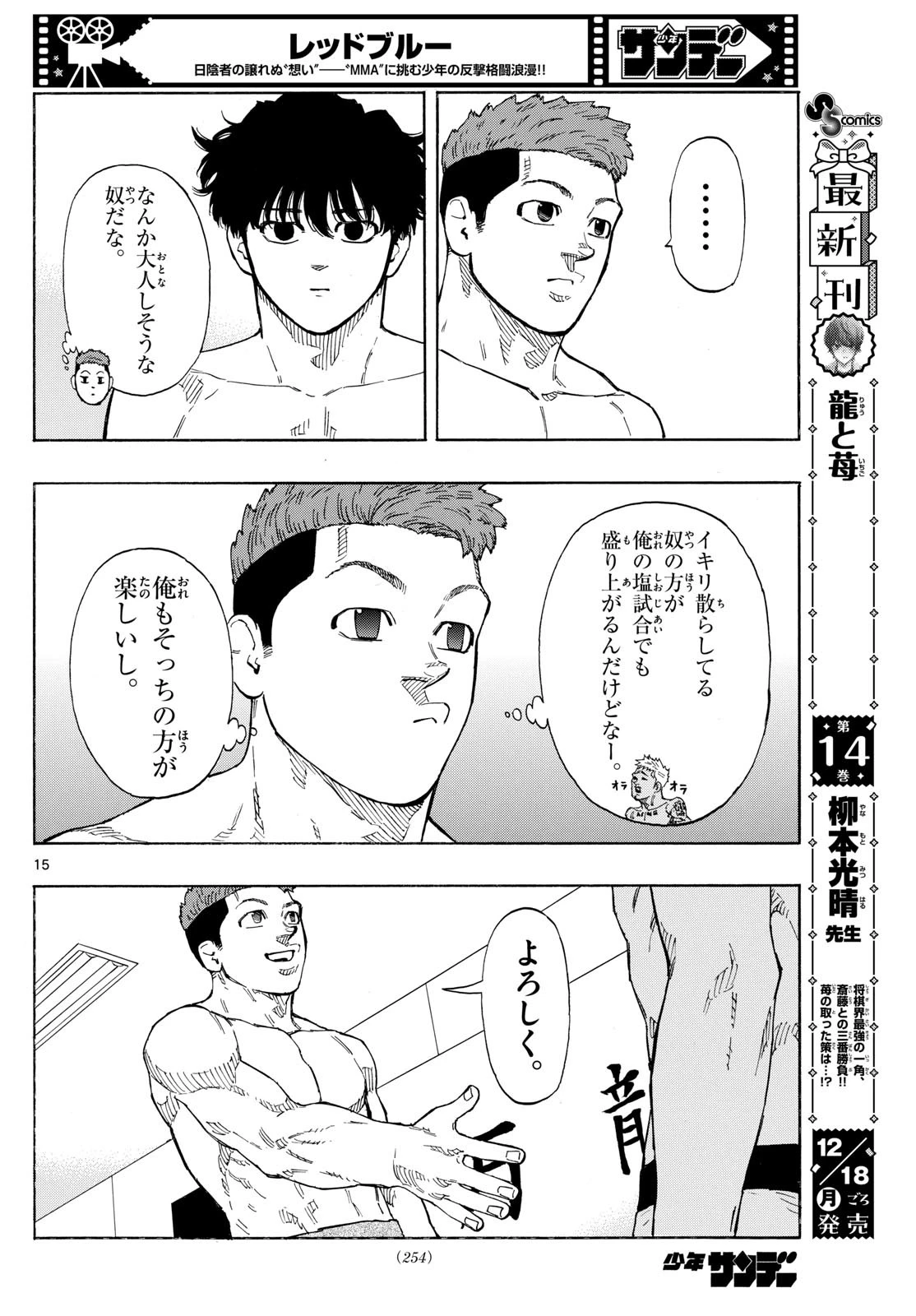 レッドブルー 第91話 - 15