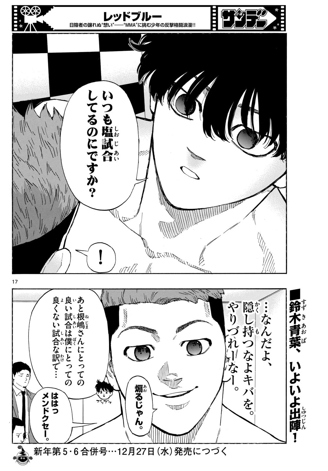 レッドブルー 第91話 - 17