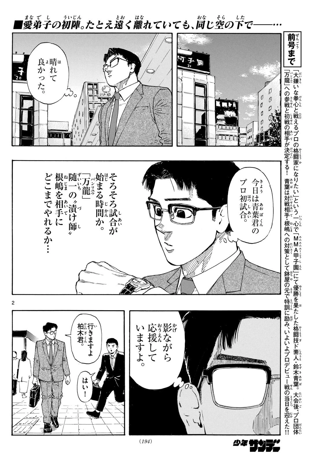 レッドブルー 第93話 - 2