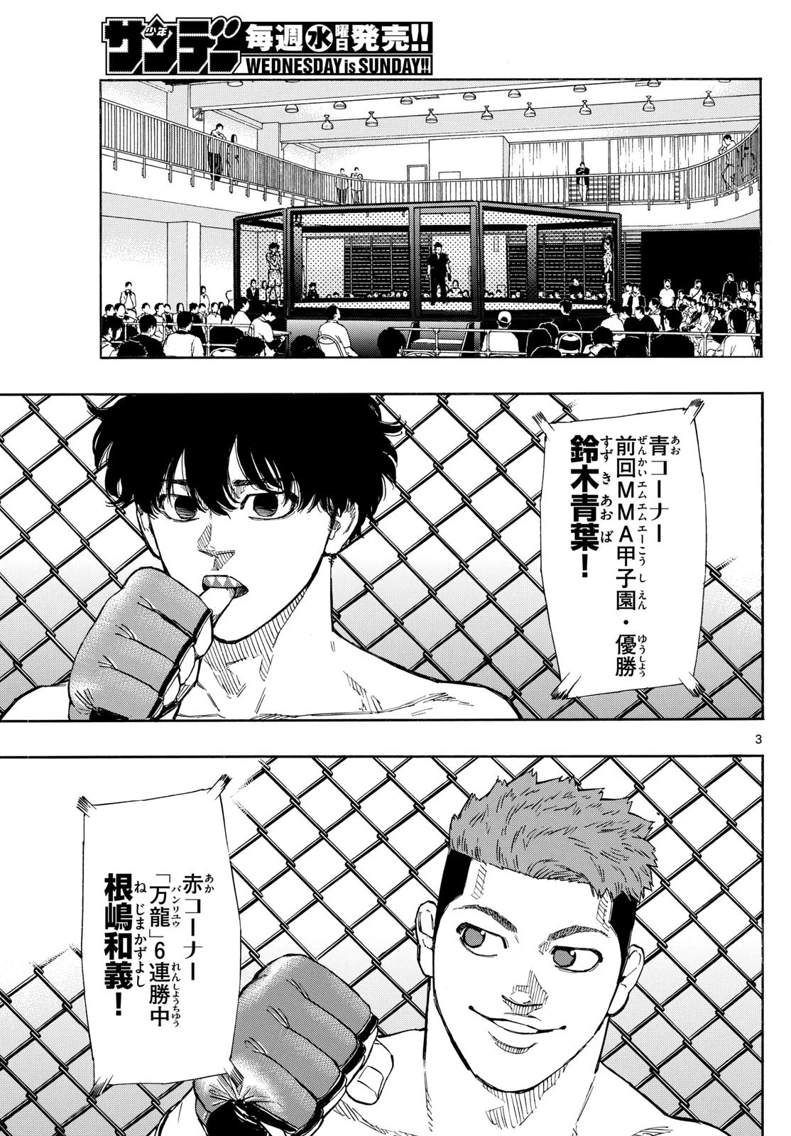 レッドブルー 第93話 - 3