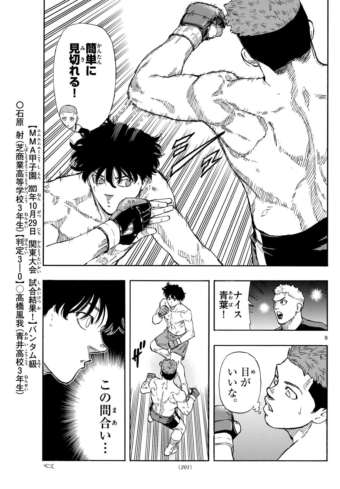 レッドブルー 第93話 - 9