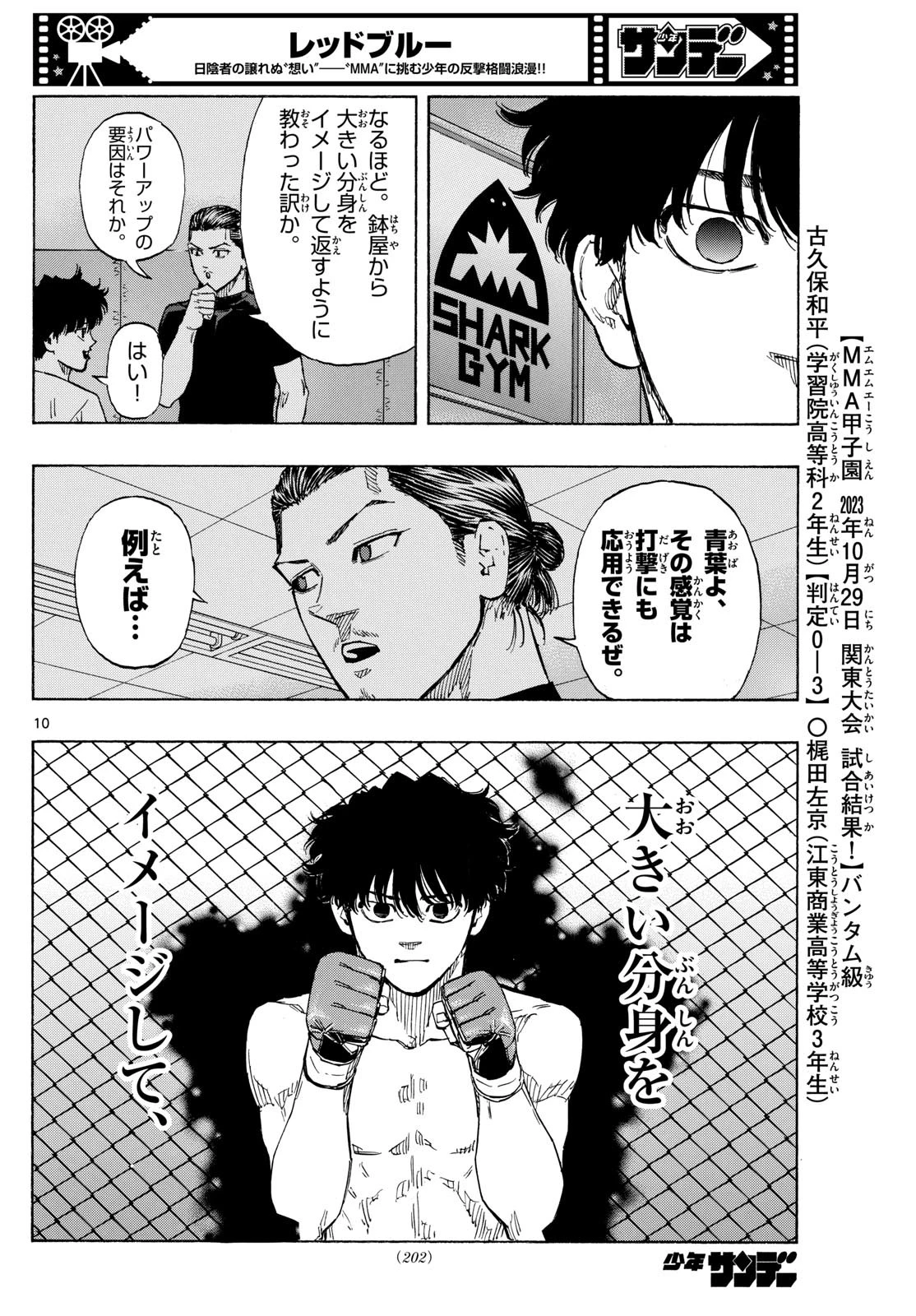 レッドブルー 第93話 - 10