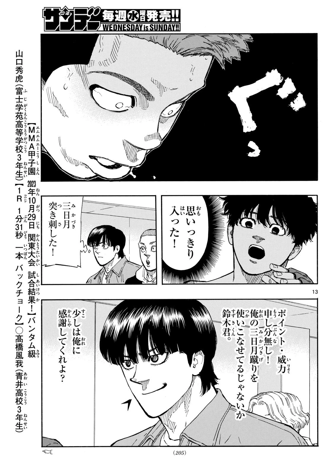 レッドブルー 第93話 - 13