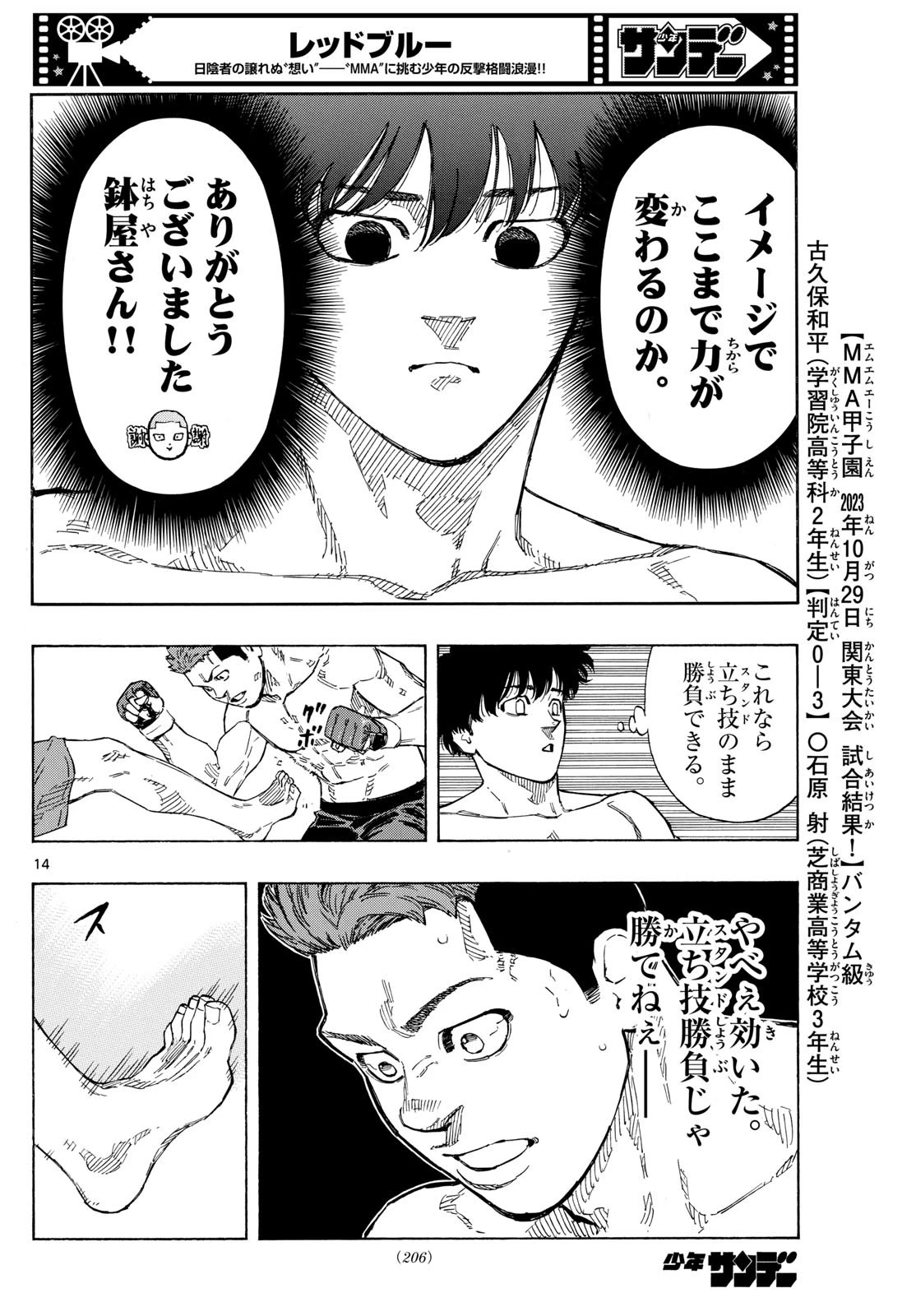 レッドブルー 第93話 - 14