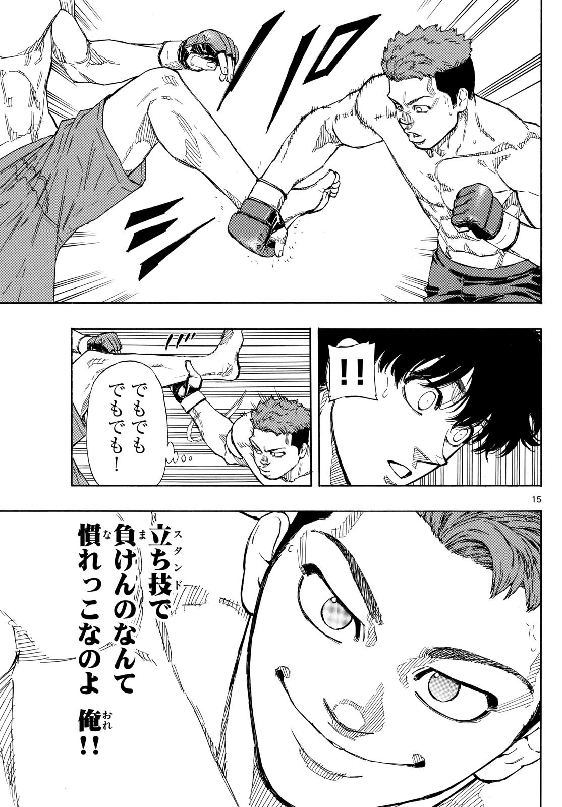 レッドブルー 第93話 - 15