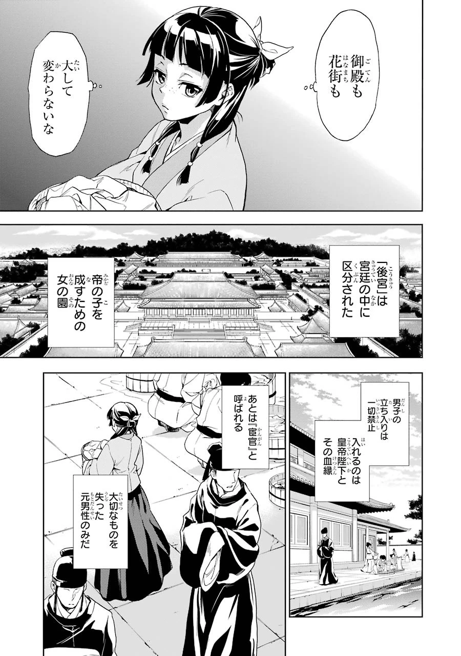 薬屋のひとりごと 第1話 - 5