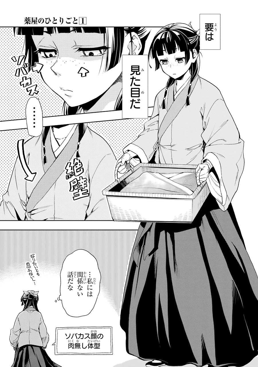 薬屋のひとりごと 第1話 - 9