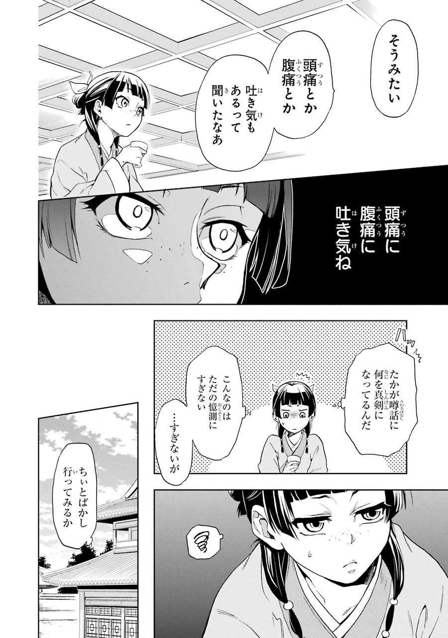 薬屋のひとりごと 第1話 - 16