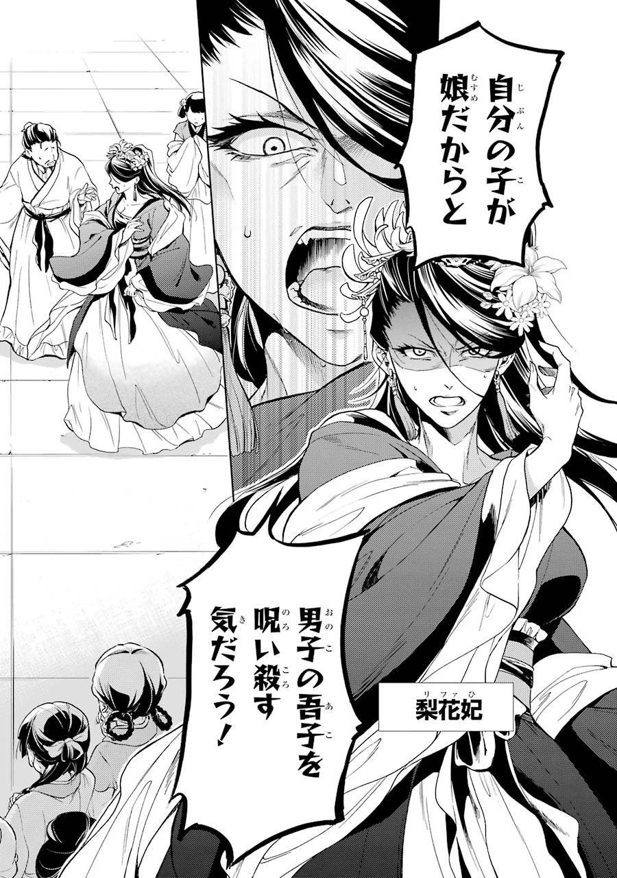 薬屋のひとりごと 第1話 - 18