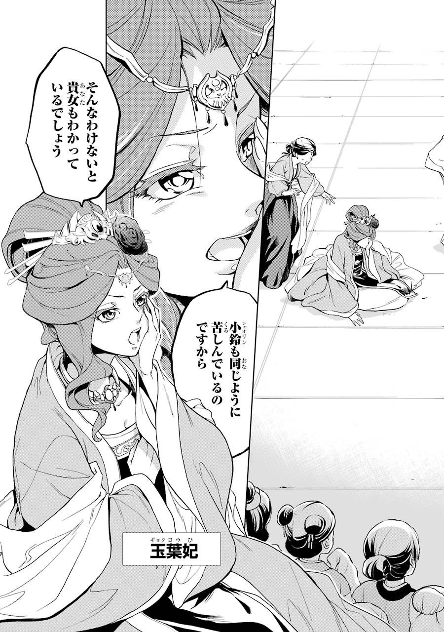 薬屋のひとりごと 第1話 - 19