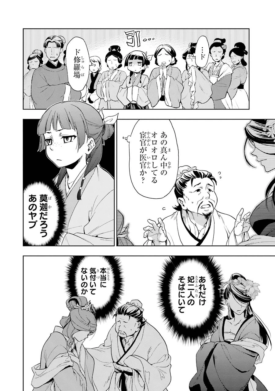 薬屋のひとりごと 第1話 - 20