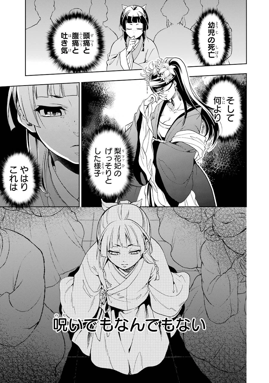 薬屋のひとりごと 第1話 - 21