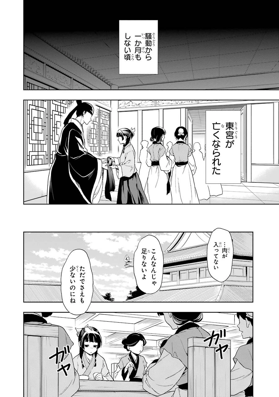 薬屋のひとりごと 第1話 - 24