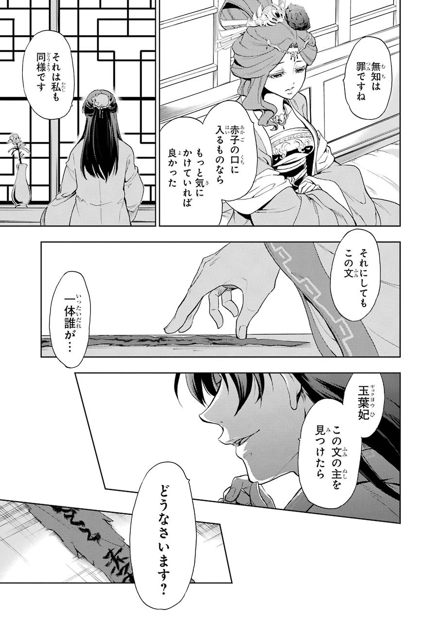 薬屋のひとりごと 第1話 - 27