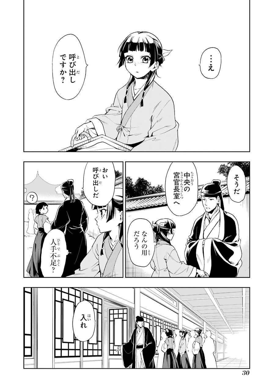 薬屋のひとりごと 第1話 - 28