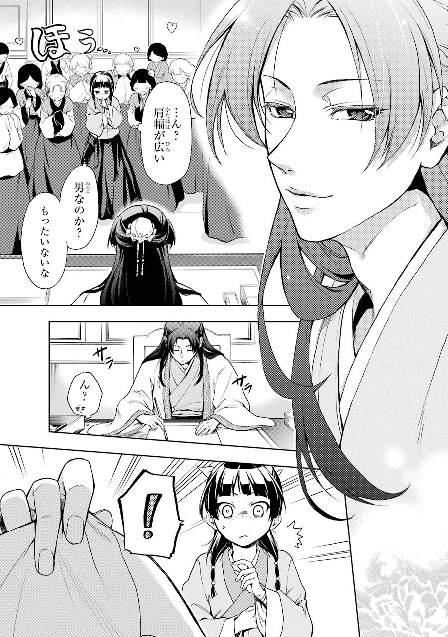 薬屋のひとりごと 第1話 - 31