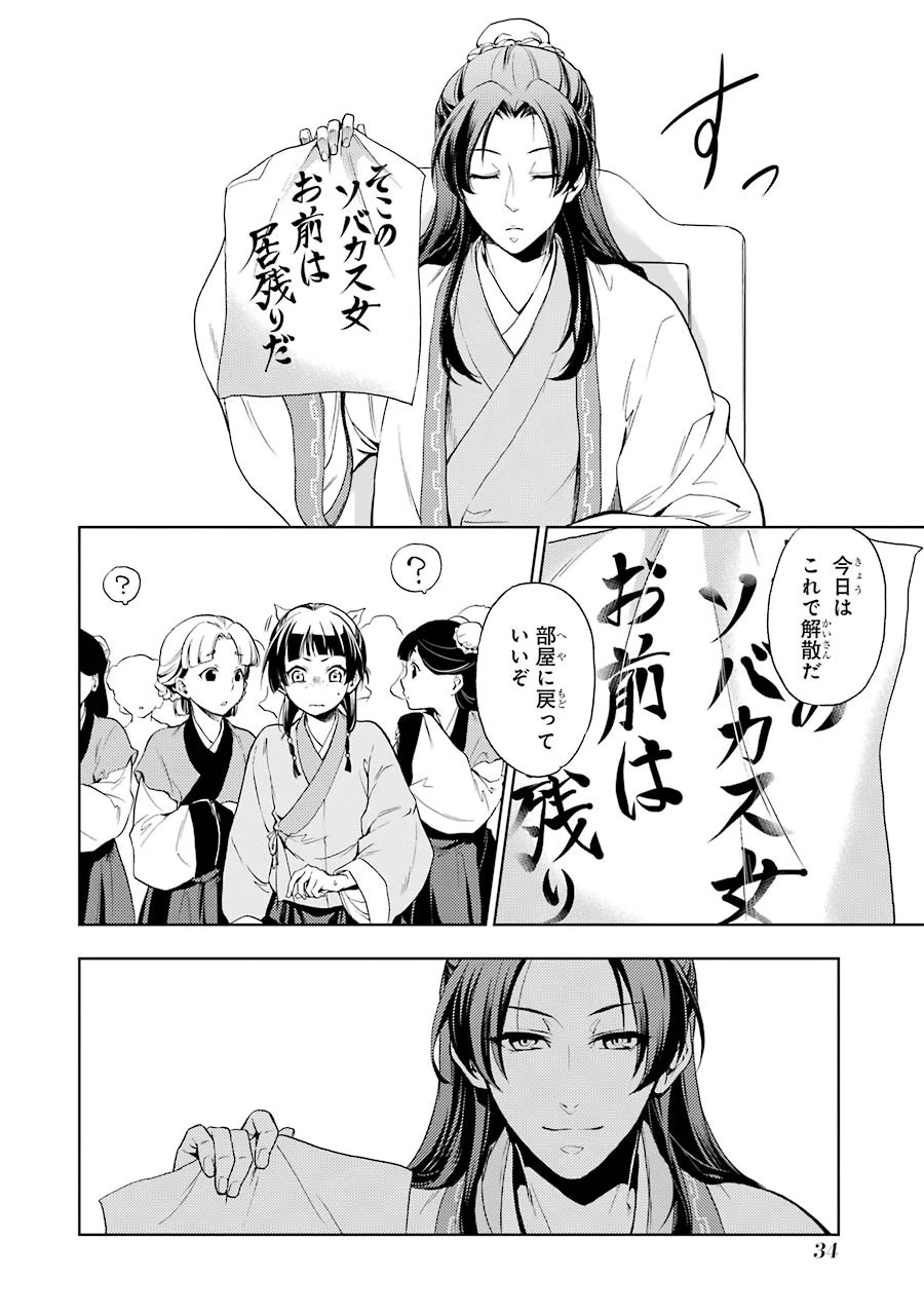 薬屋のひとりごと 第1話 - 32