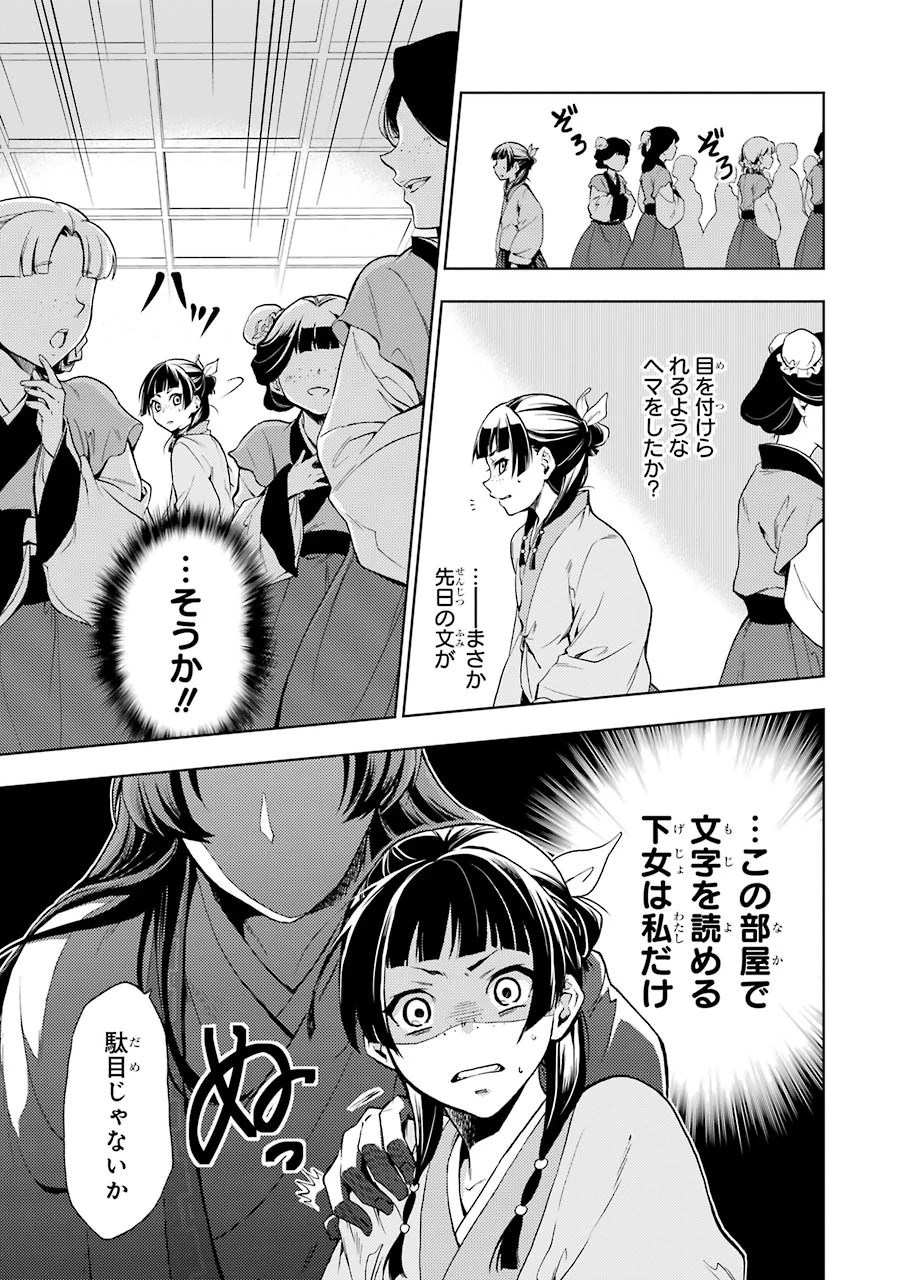 薬屋のひとりごと 第1話 - 33