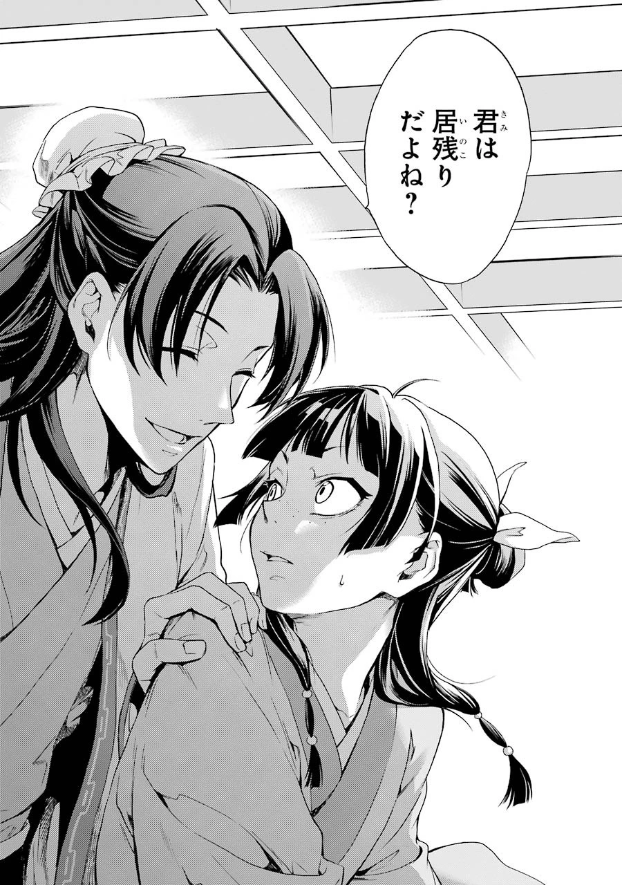 薬屋のひとりごと 第1話 - 34